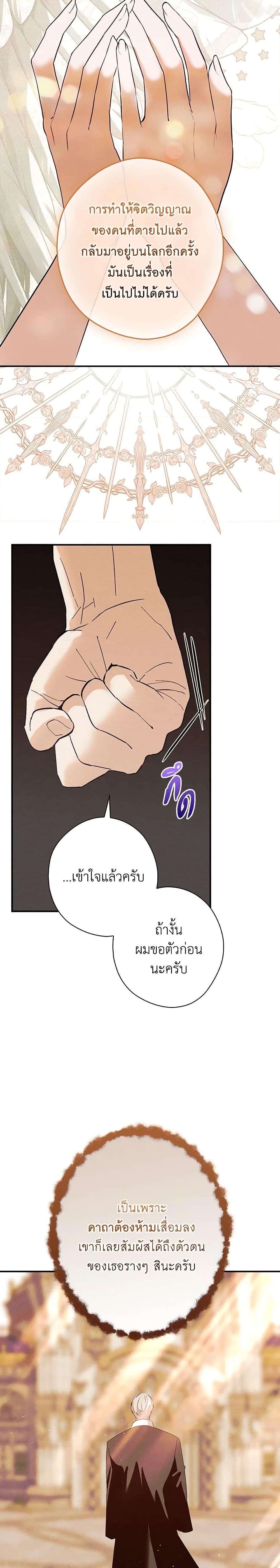 อ่านการ์ตูน The Lady’s Dark Secret 48 ภาพที่ 16