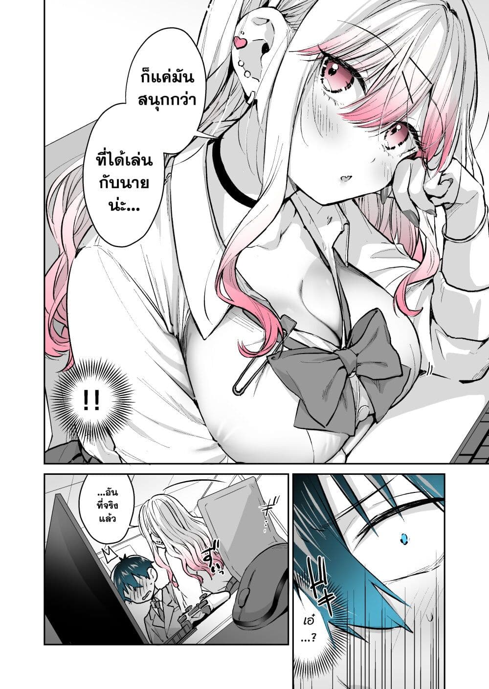 อ่านการ์ตูน I Want To Be Praised By A Gal Gamer 18 ภาพที่ 4