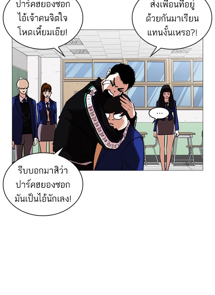 อ่านการ์ตูน Lookism 250 ภาพที่ 14