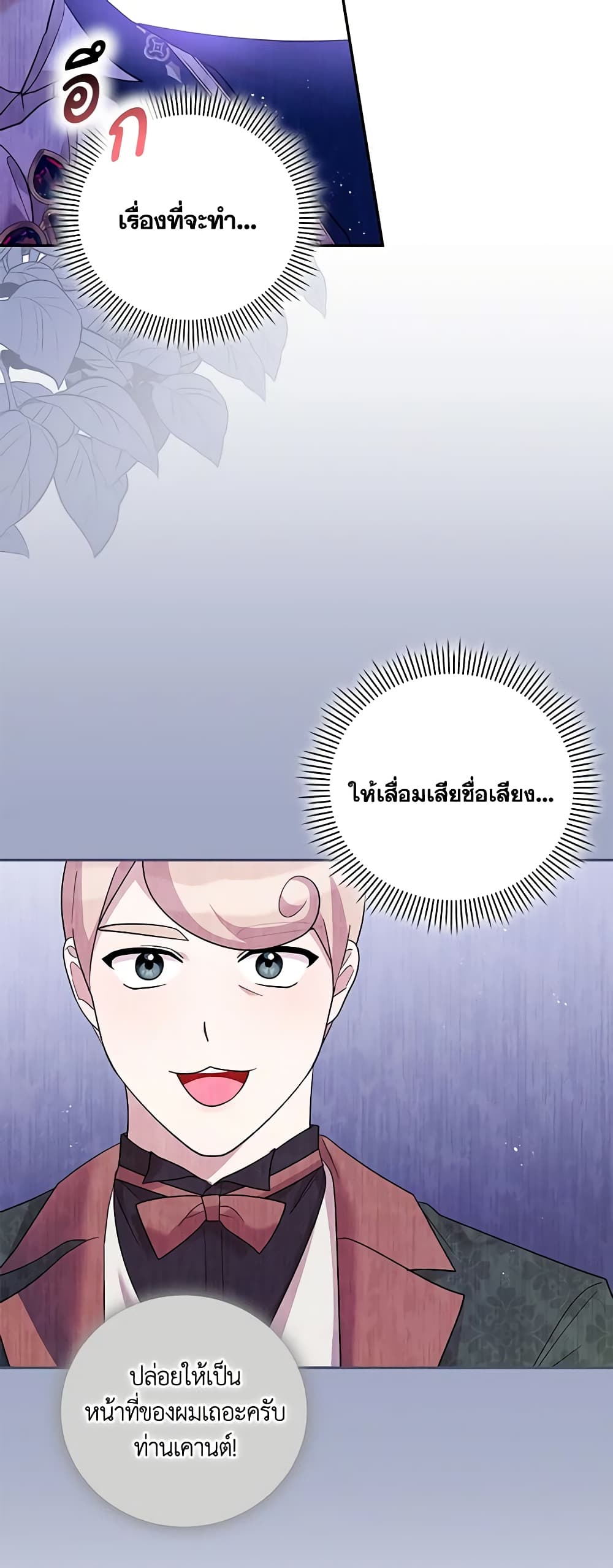 อ่านการ์ตูน Please Support My Revenge 44 ภาพที่ 51