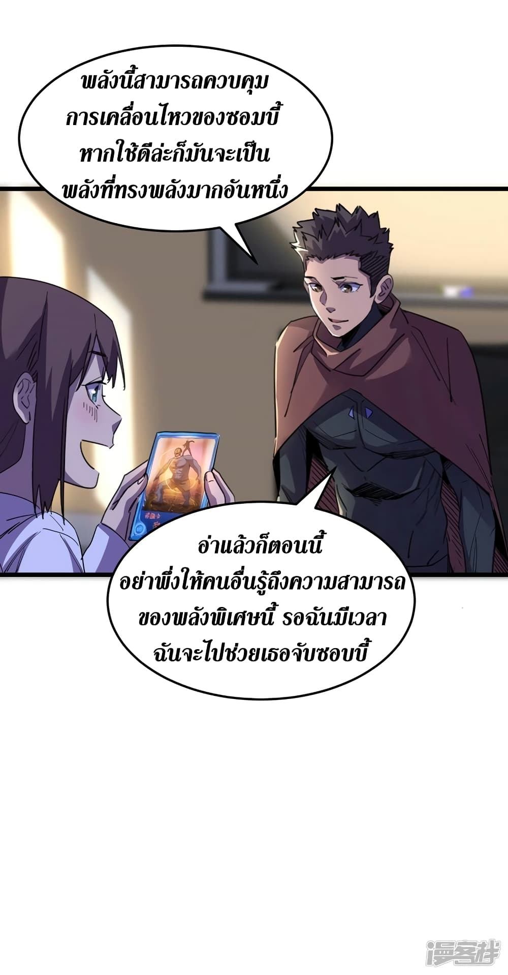 อ่านการ์ตูน The Last Hero 69 ภาพที่ 13