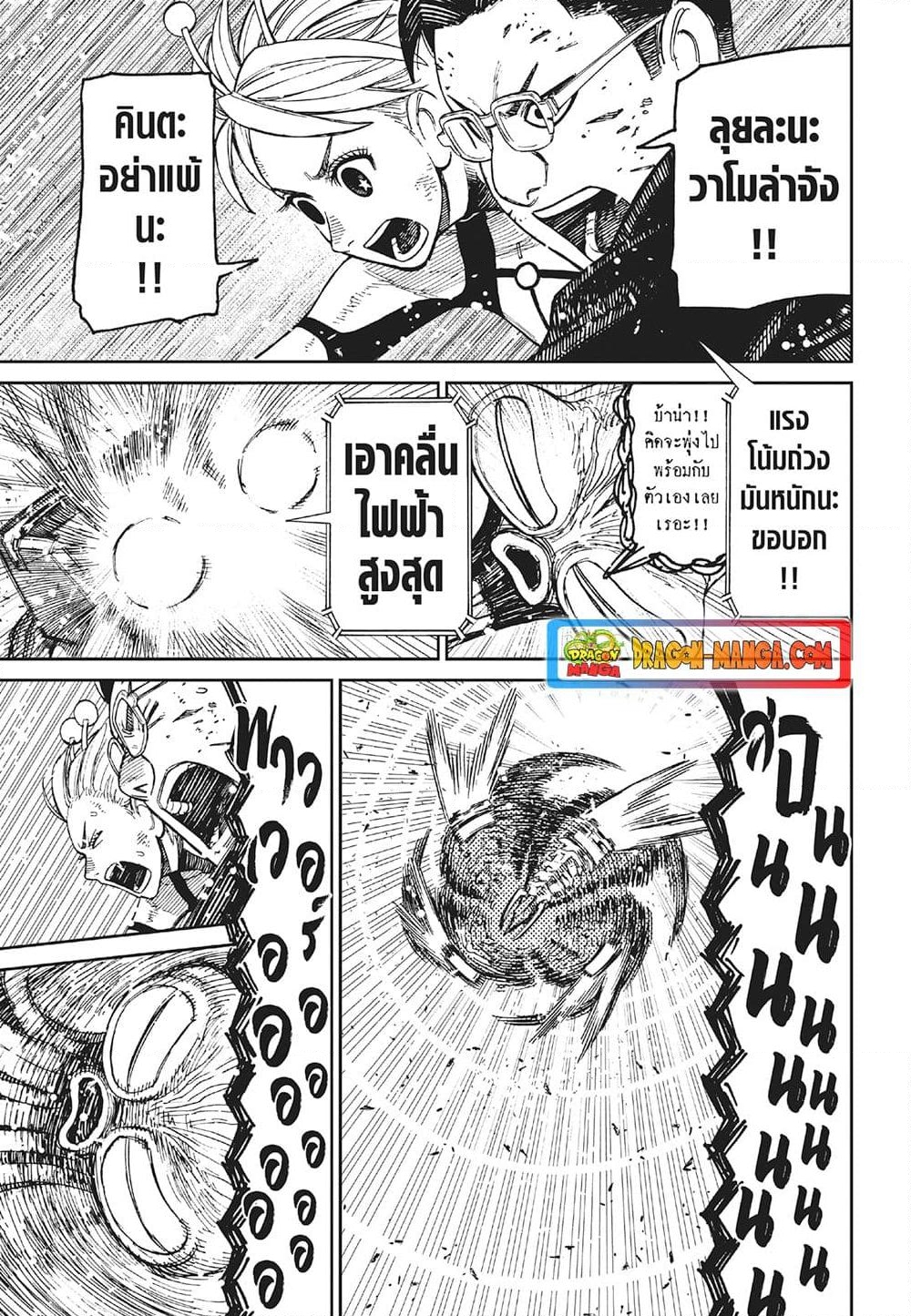 อ่านการ์ตูน Dandadan 116 ภาพที่ 22