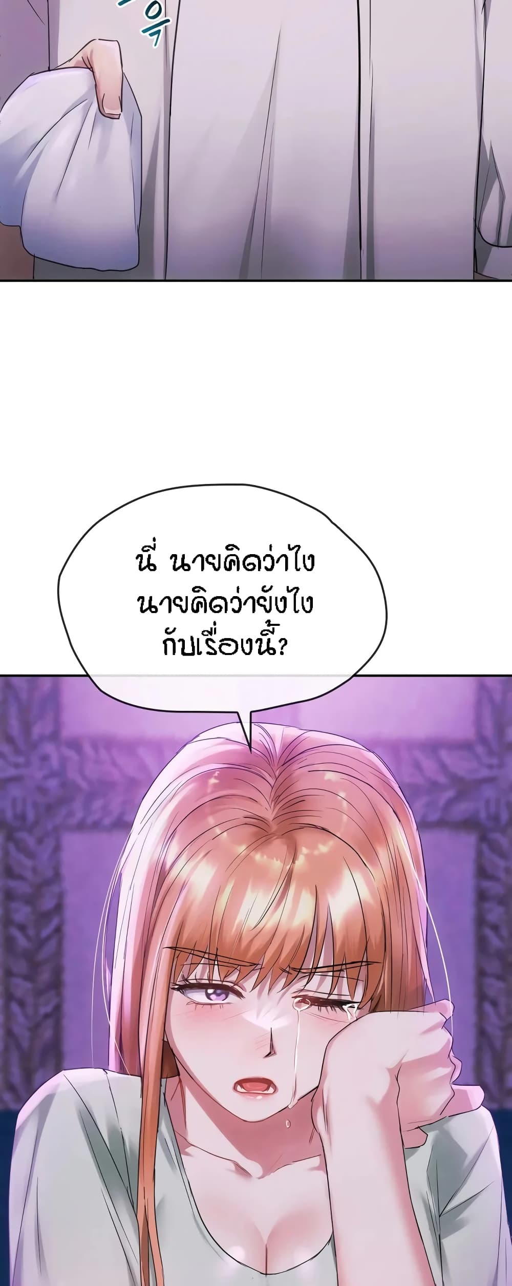 อ่านการ์ตูน Seducing Mother 16 ภาพที่ 18