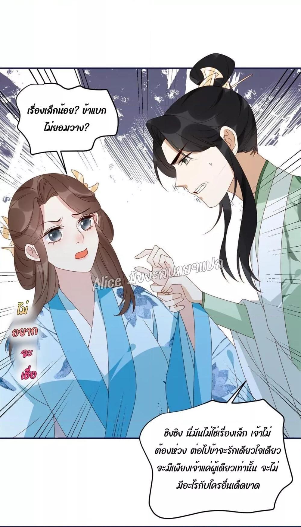 อ่านการ์ตูน After The Rotten, I Control The Prince’s Heart 21 ภาพที่ 22