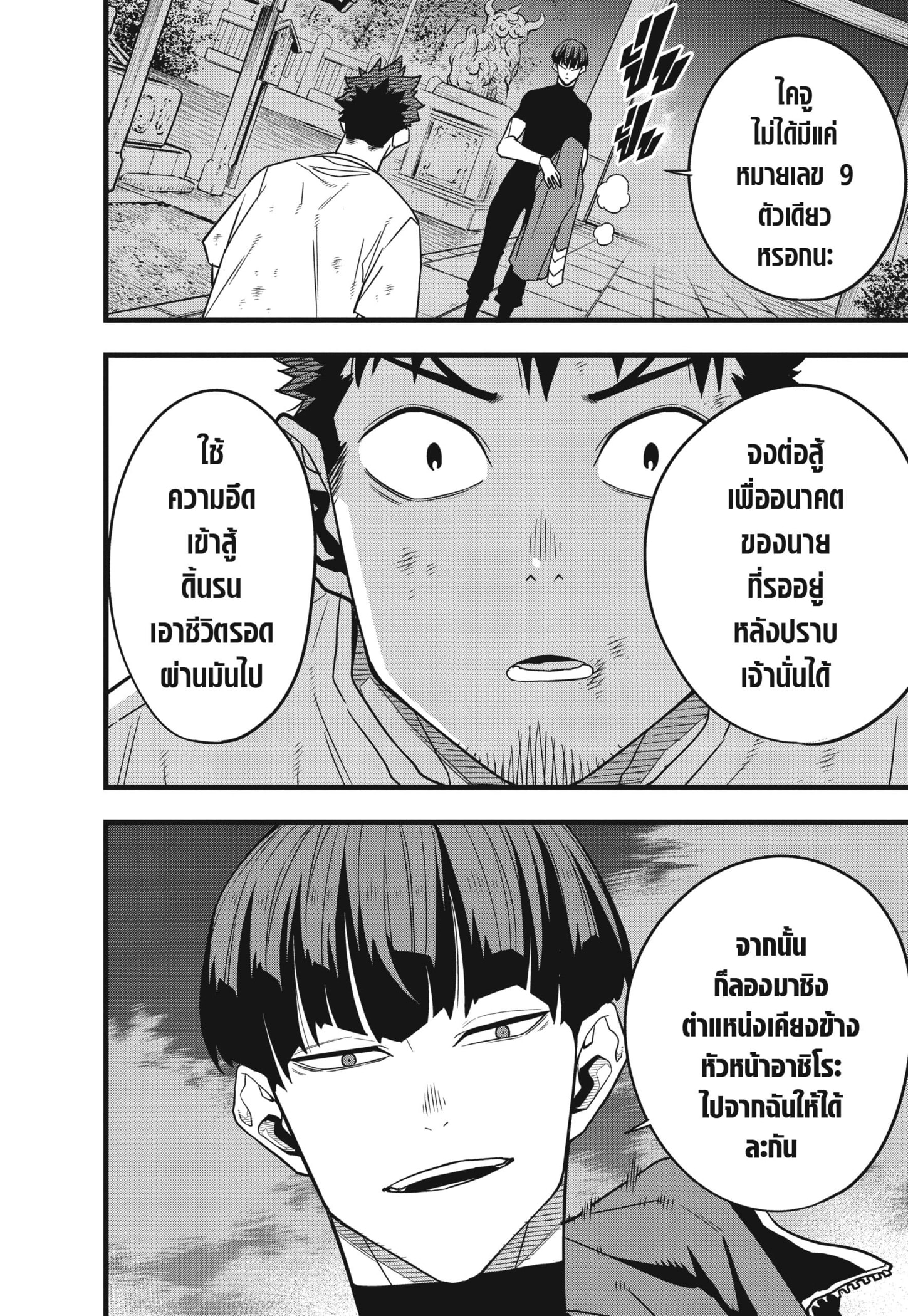 อ่านการ์ตูน Kaiju No. 8 66 ภาพที่ 22