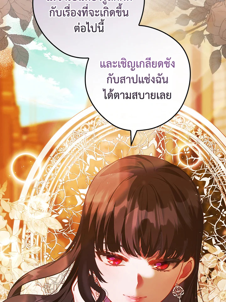 อ่านการ์ตูน The Lady’s Dark Secret 15 ภาพที่ 107