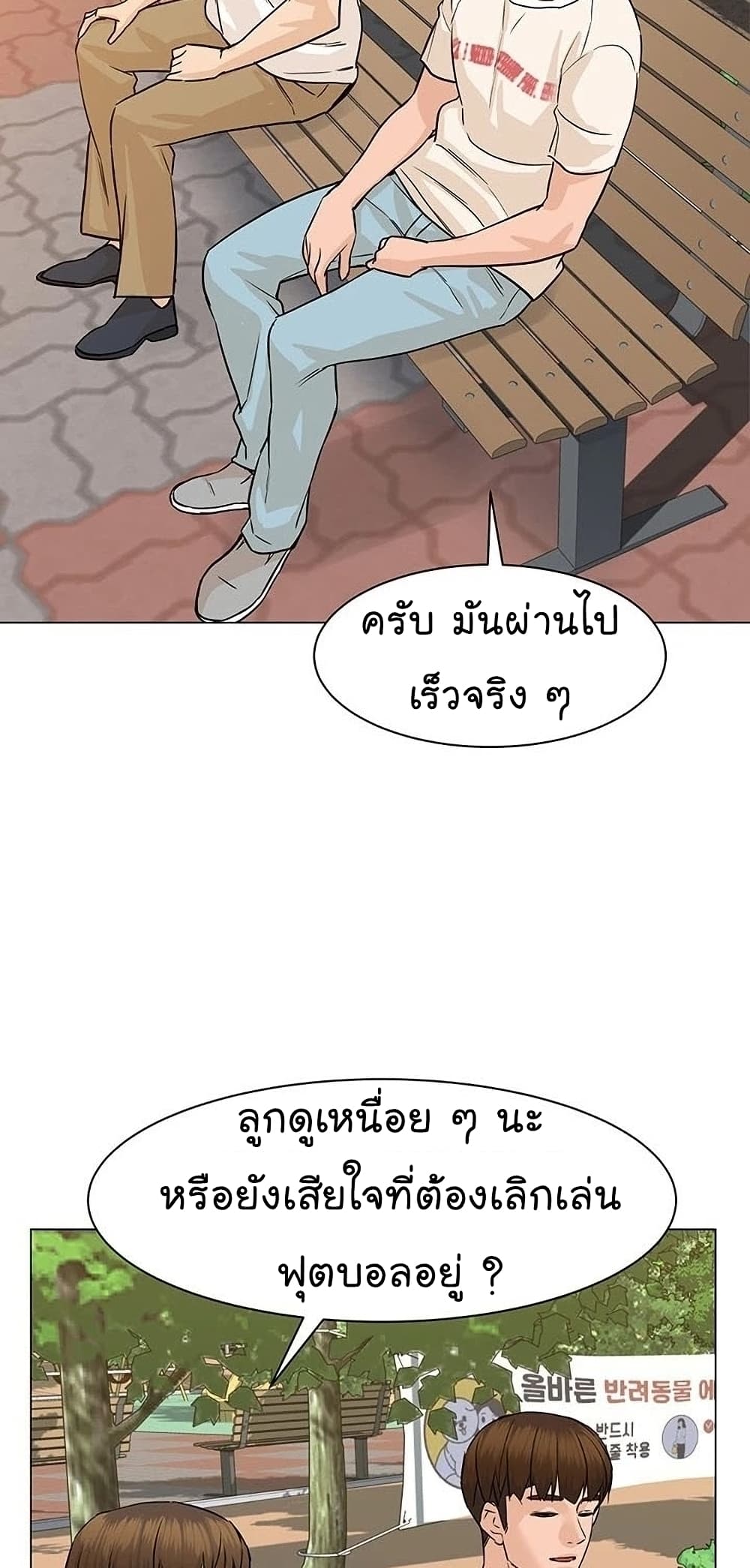 อ่านการ์ตูน From the Grave and Back 56 ภาพที่ 55