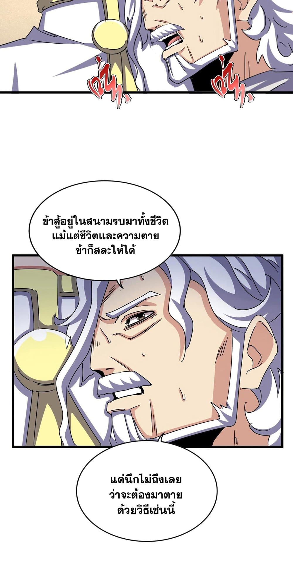 อ่านการ์ตูน Magic Emperor 501 ภาพที่ 38