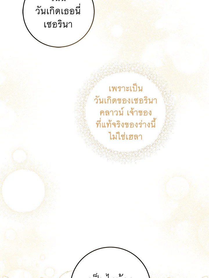 อ่านการ์ตูน Please Give Me the Pacifier 75 ภาพที่ 9