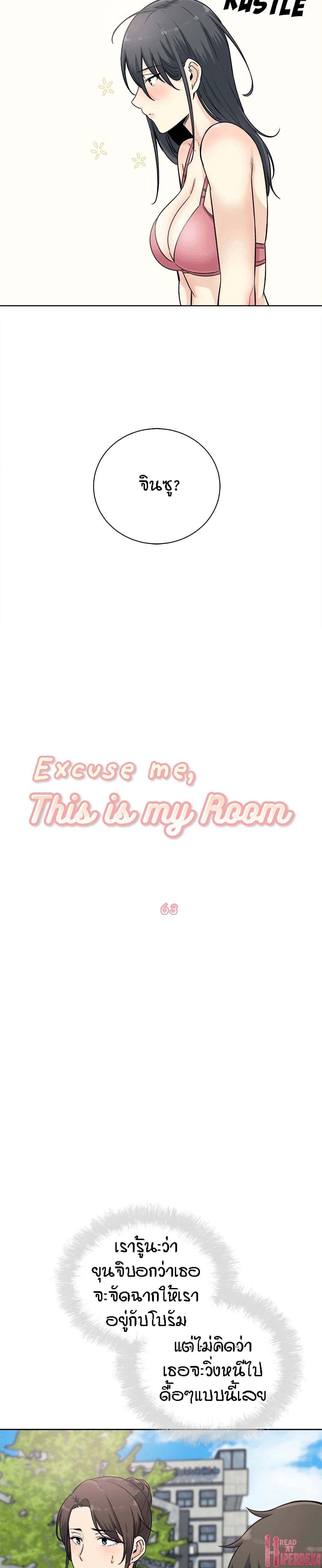 อ่านการ์ตูน Excuse me, This is my Room 63 ภาพที่ 3