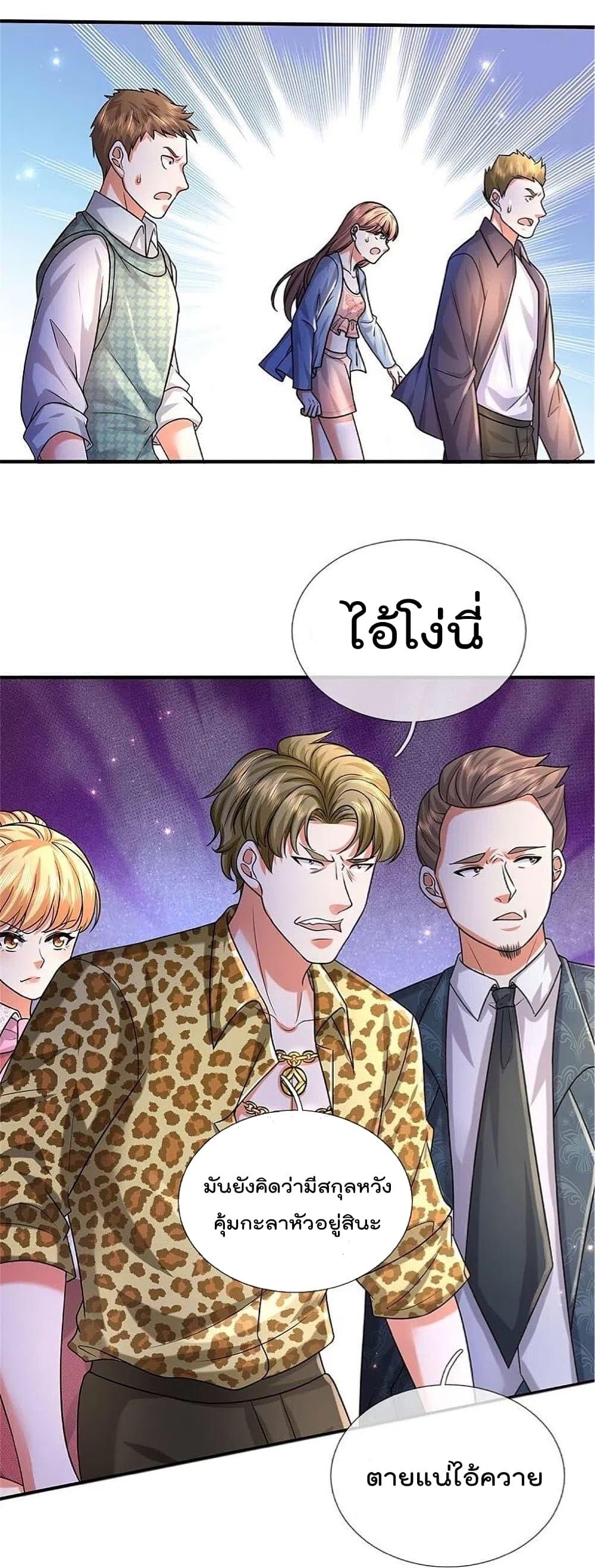 อ่านการ์ตูน I’m The Great Immortal 463 ภาพที่ 11