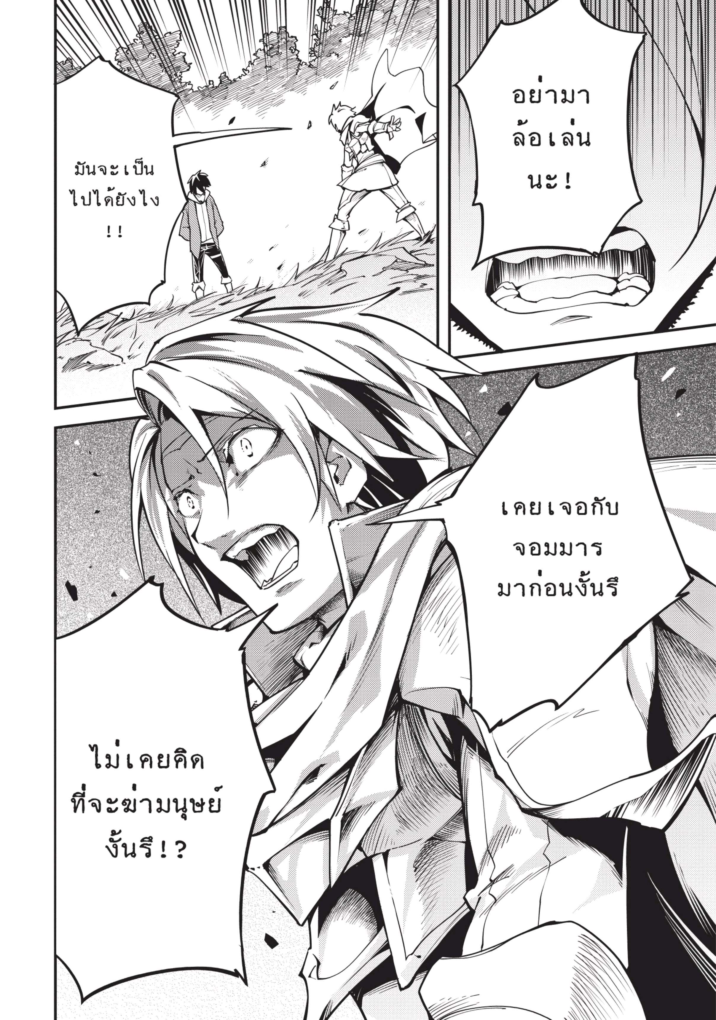 อ่านการ์ตูน LV999 no Murabito 6 ภาพที่ 38