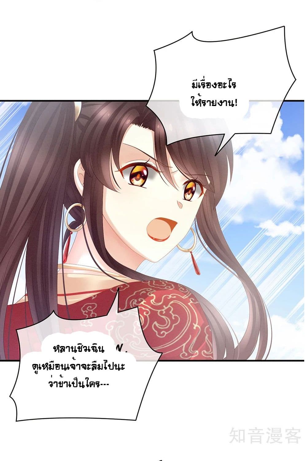 อ่านการ์ตูน Empress’s Harem 21 ภาพที่ 23