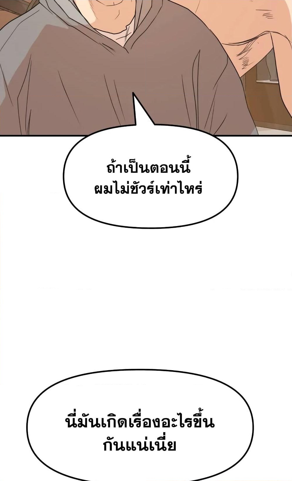 อ่านการ์ตูน Guard Pass 59 ภาพที่ 62