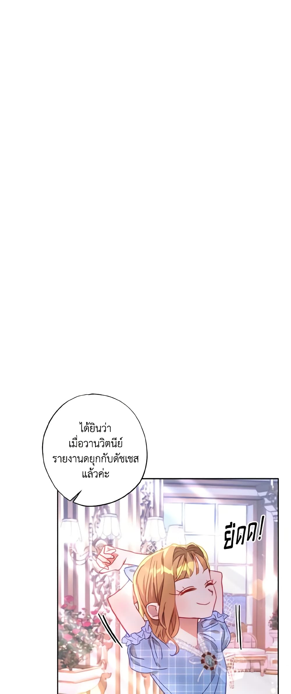 อ่านการ์ตูน I Failed to Divorce My Husband 13 ภาพที่ 27