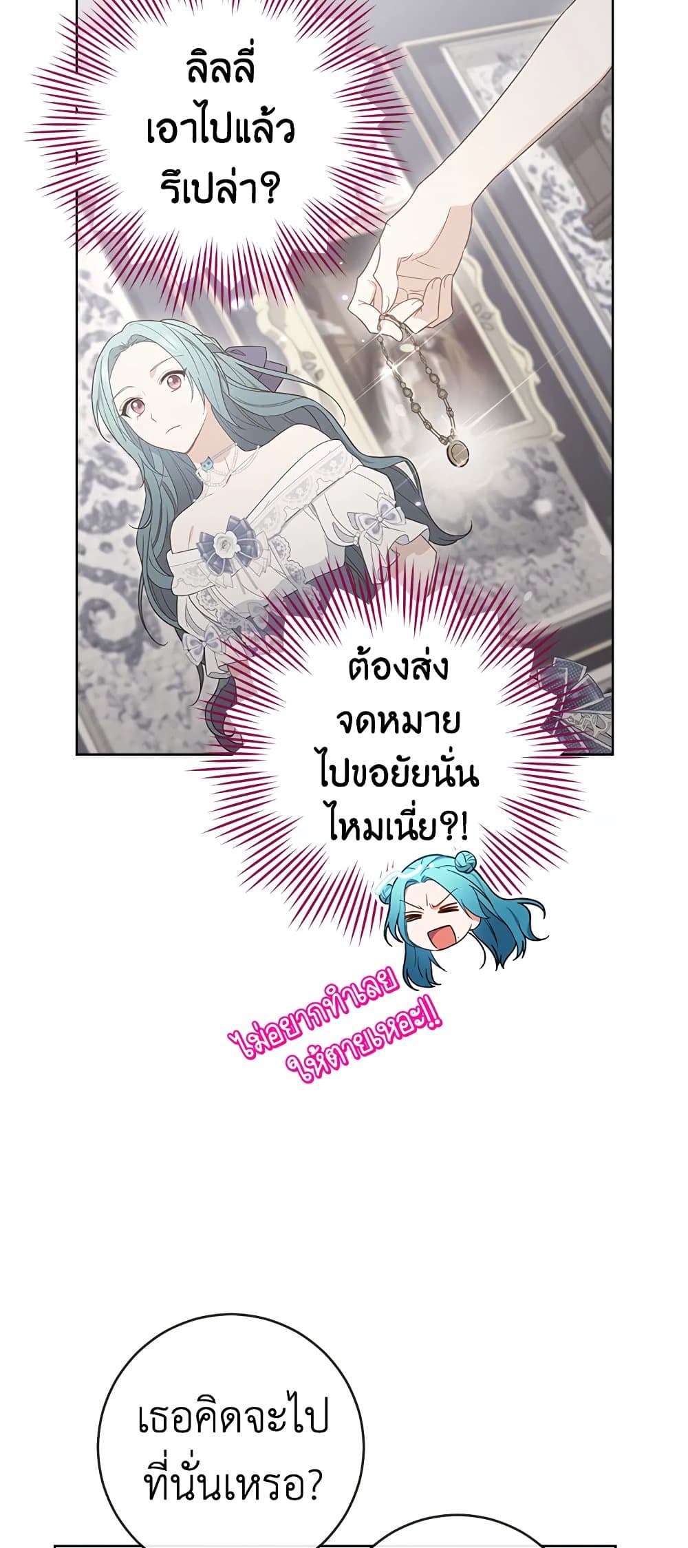 อ่านการ์ตูน The Young Lady Is a Royal Chef 87 ภาพที่ 40