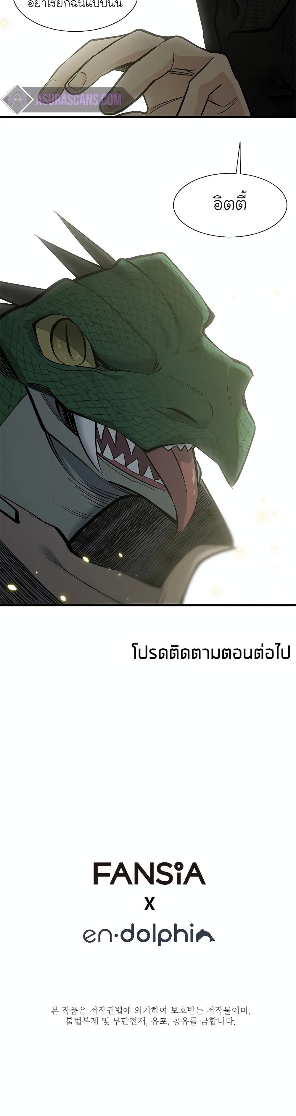 อ่านการ์ตูน The Tutorial is Too Hard 58 ภาพที่ 40