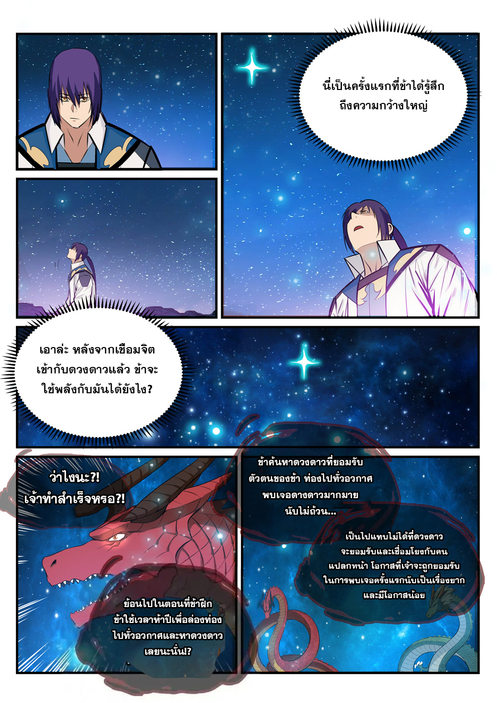 อ่านการ์ตูน Bailian Chengshen 235 ภาพที่ 11