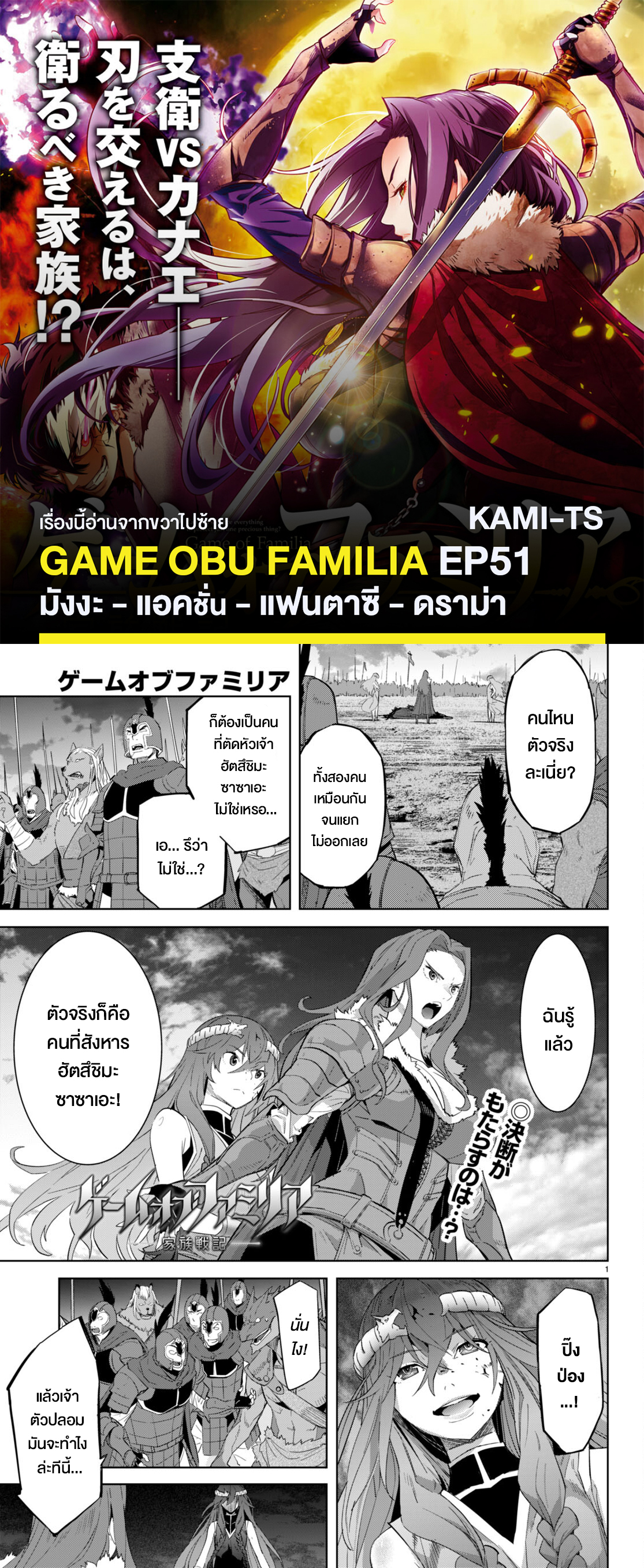 อ่านการ์ตูน Game obu Familia Family Senki 51 ภาพที่ 1
