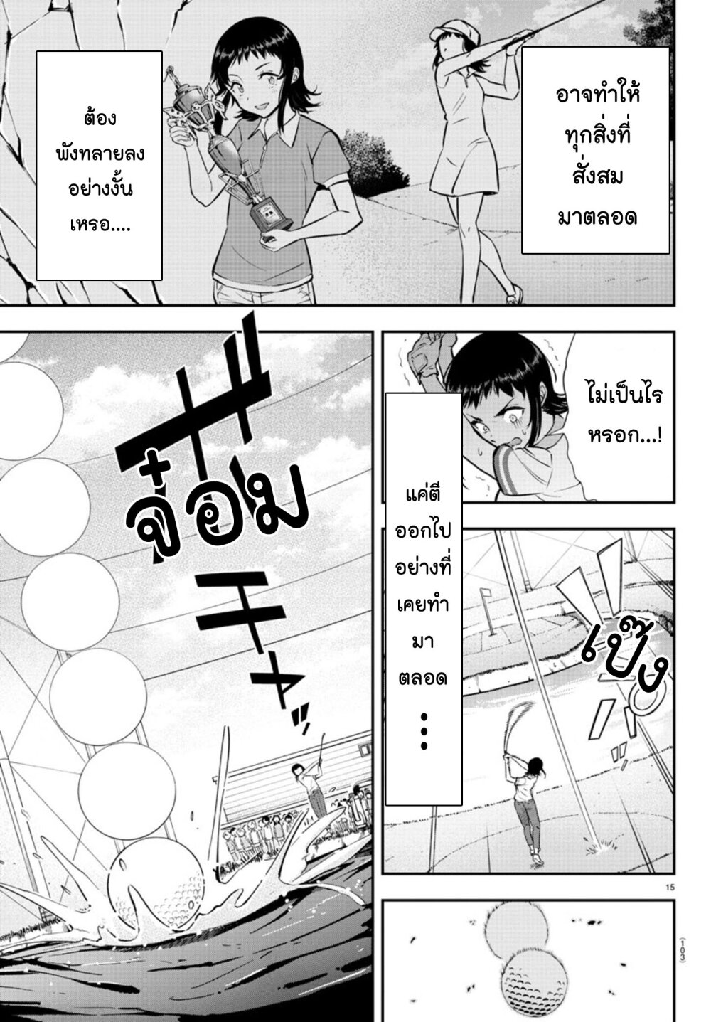 อ่านการ์ตูน Fairway no Koe wo Kikasete 3 ภาพที่ 15