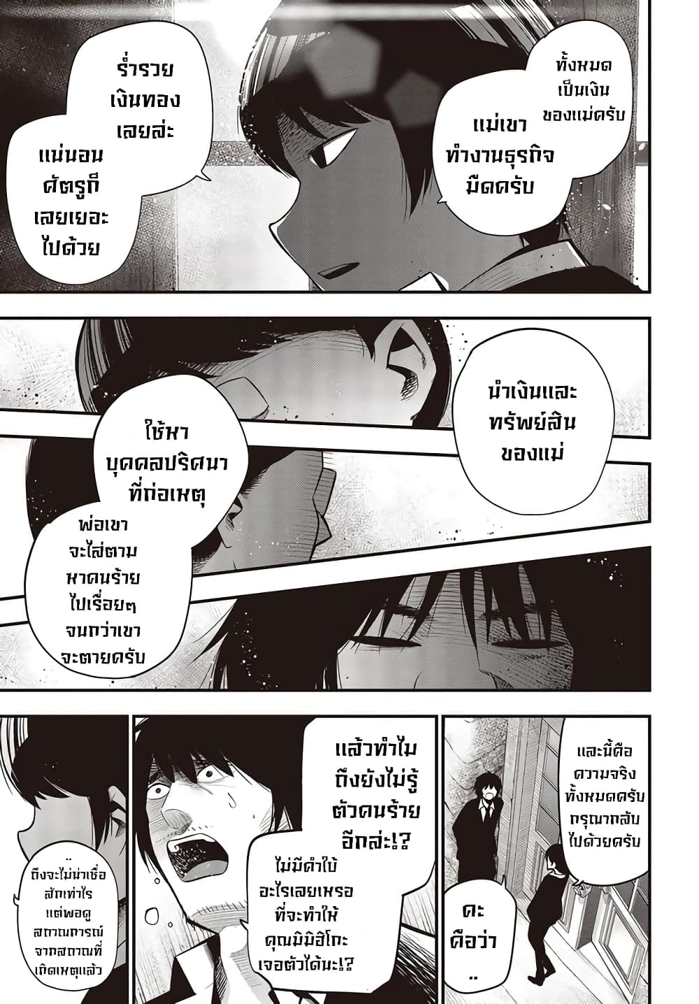 อ่านการ์ตูน Mattaku Saikin no Tantei to Kitara 33 ภาพที่ 13