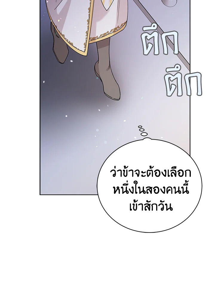 อ่านการ์ตูน A Way to Protect the Lovable You 20 ภาพที่ 91