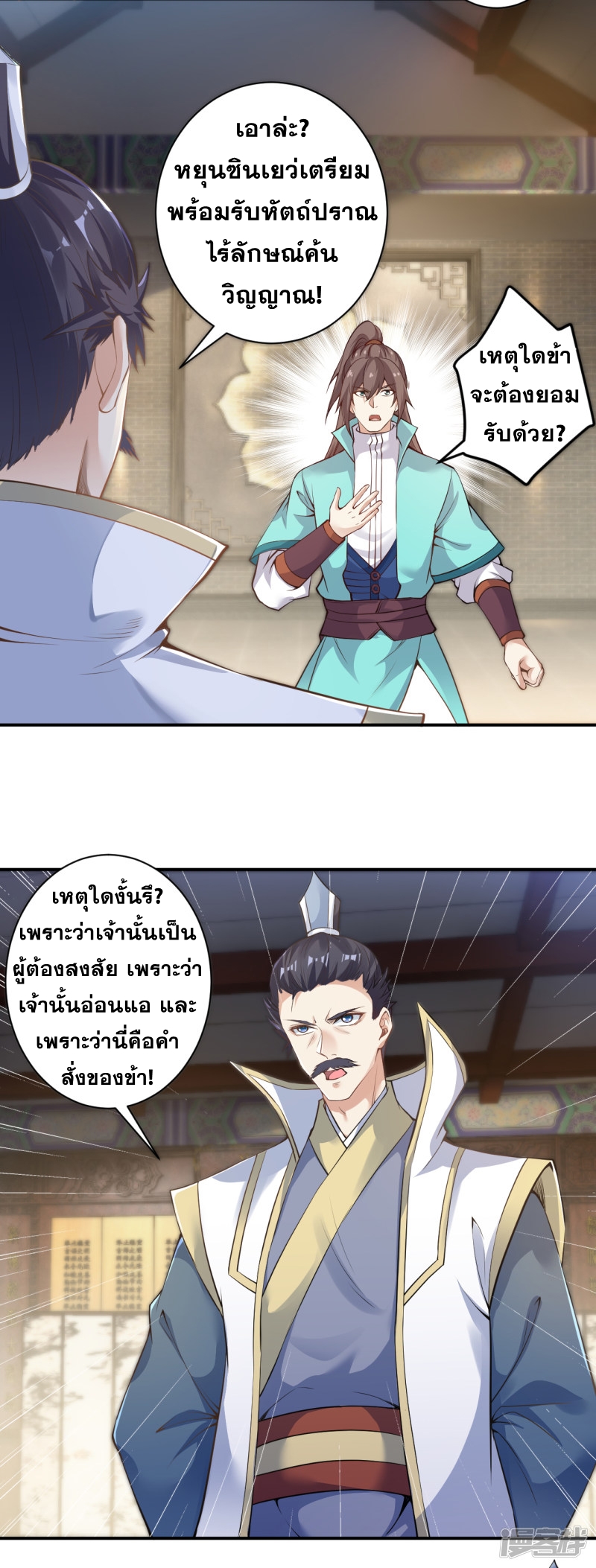 อ่านการ์ตูน Against the Gods 343 ภาพที่ 10