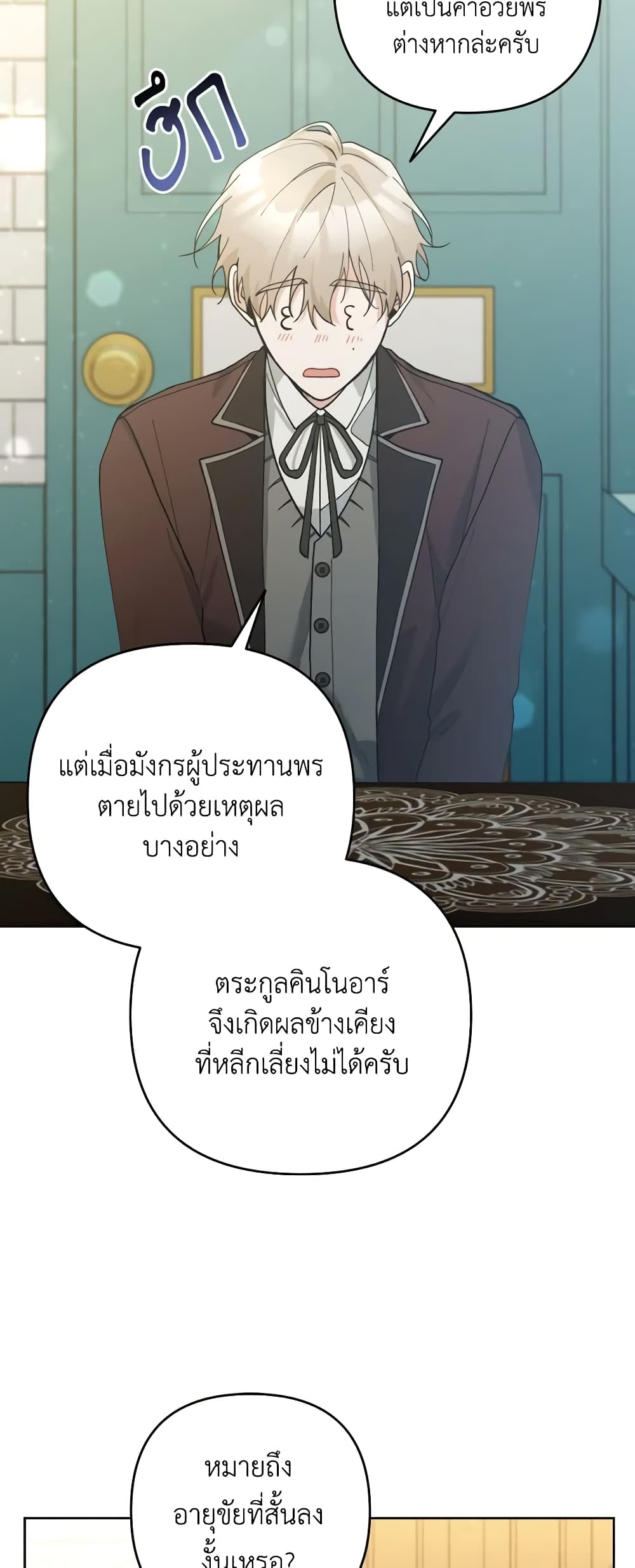 อ่านการ์ตูน Please Don’t Come To The Villainess’ Stationery Store! 49 ภาพที่ 57