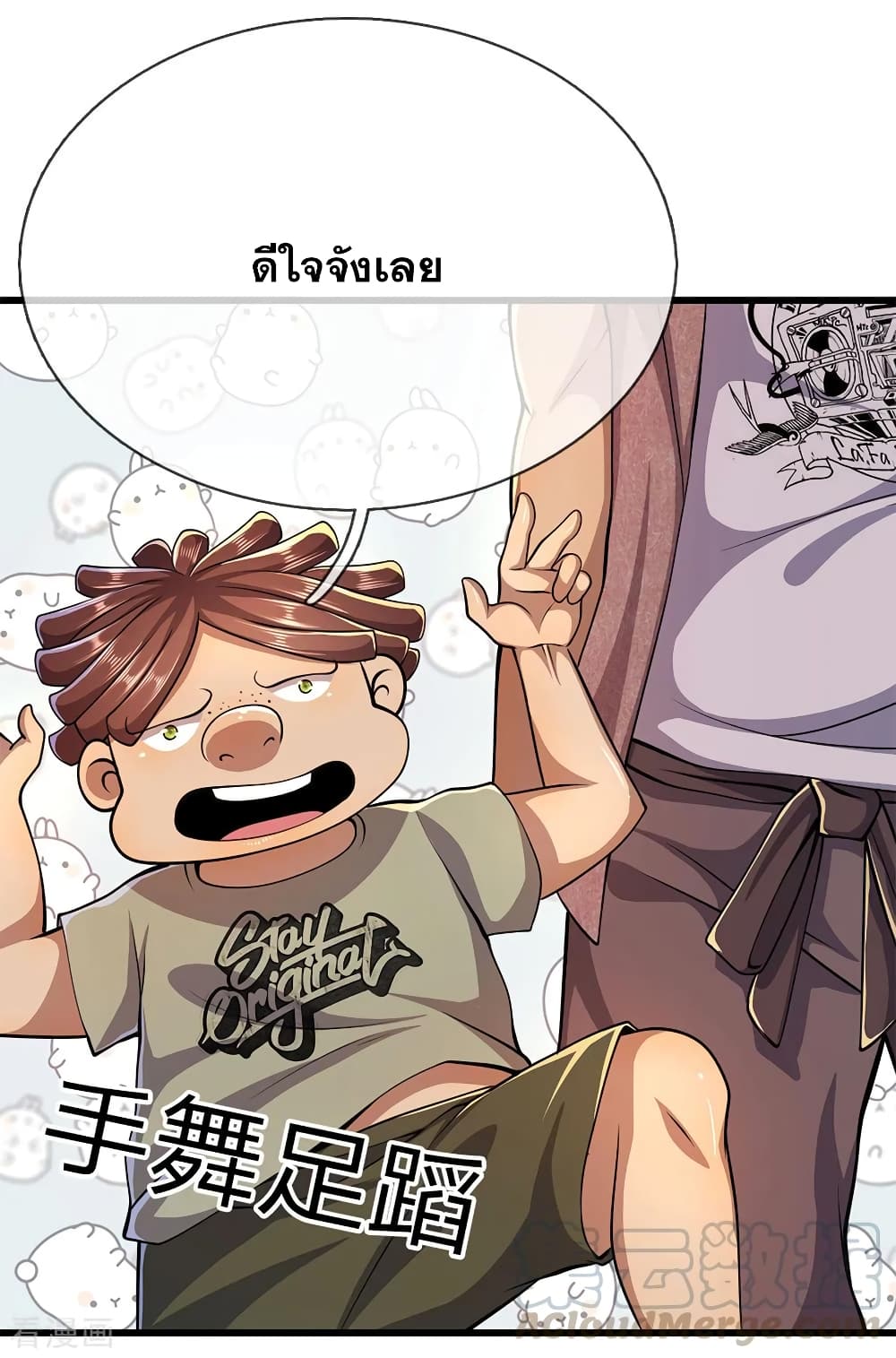 อ่านการ์ตูน Medical Martial Arts 177 ภาพที่ 22