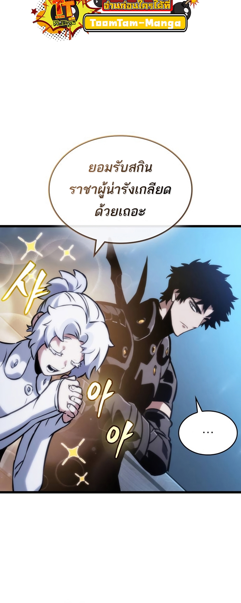 อ่านการ์ตูน The World After The End 105 ภาพที่ 64