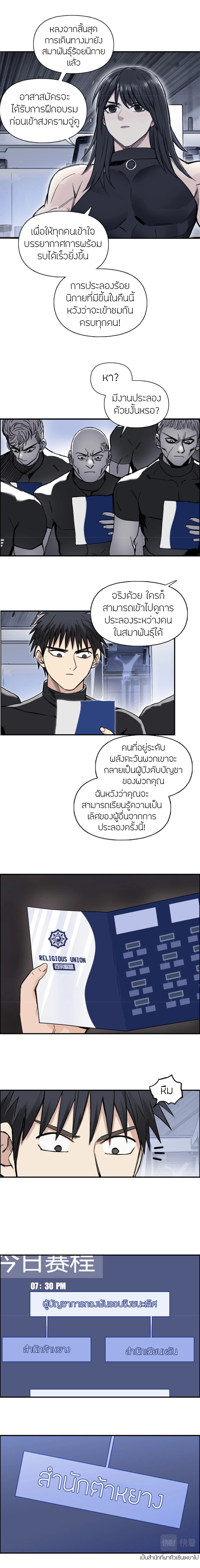 อ่านการ์ตูน Super Cube 245 ภาพที่ 7