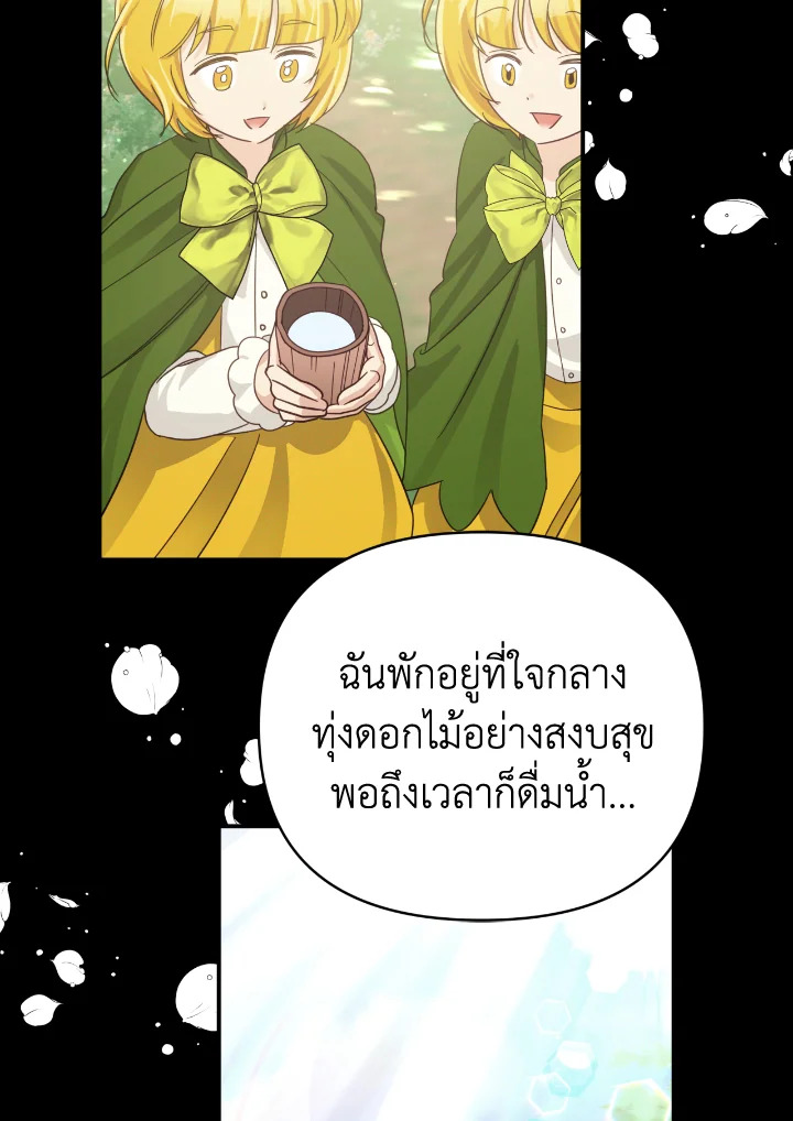 อ่านการ์ตูน Terrarium Adventure 26 ภาพที่ 51