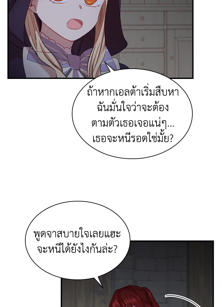 อ่านการ์ตูน The Beloved Little Princess 49 ภาพที่ 44