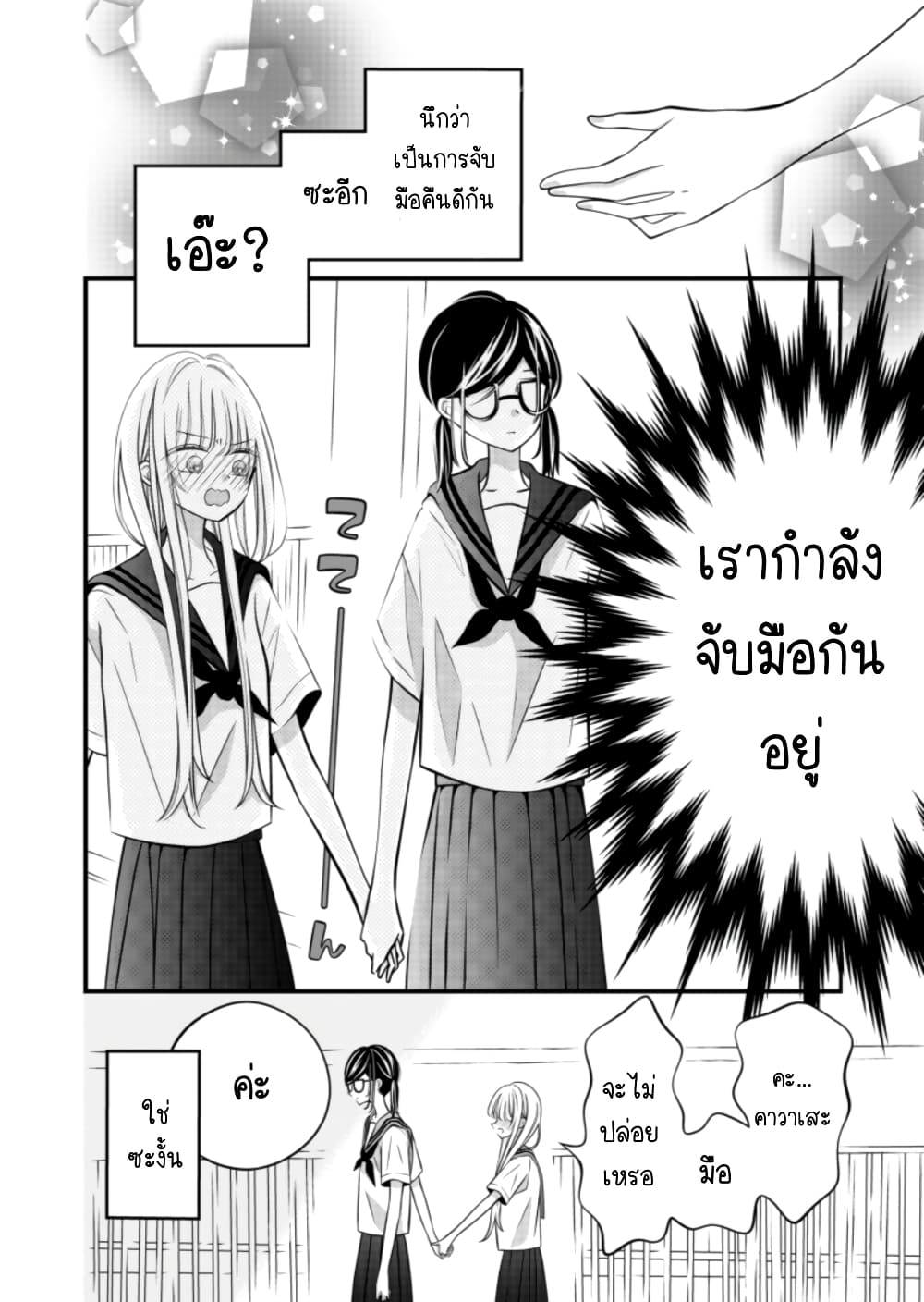 อ่านการ์ตูน The Plain Girl Sitting Next to Me 14 ภาพที่ 1