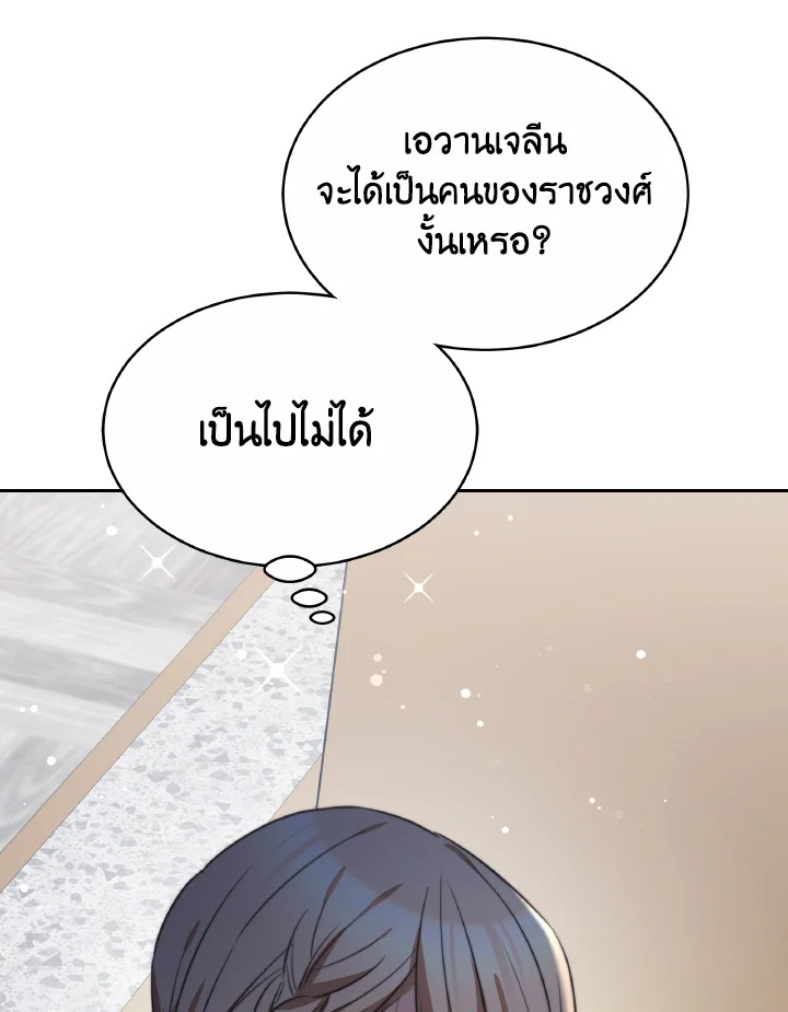 อ่านการ์ตูน Evangeline After the Ending 49 ภาพที่ 41