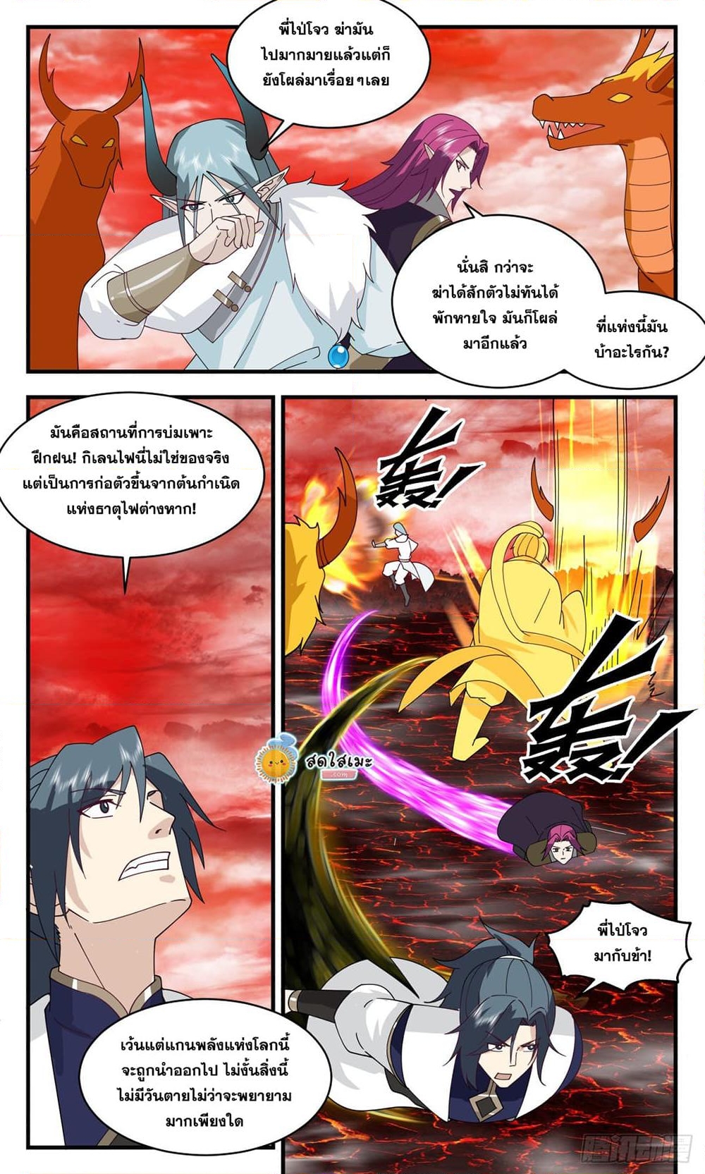 อ่านการ์ตูน Martial Peak 2476 ภาพที่ 4