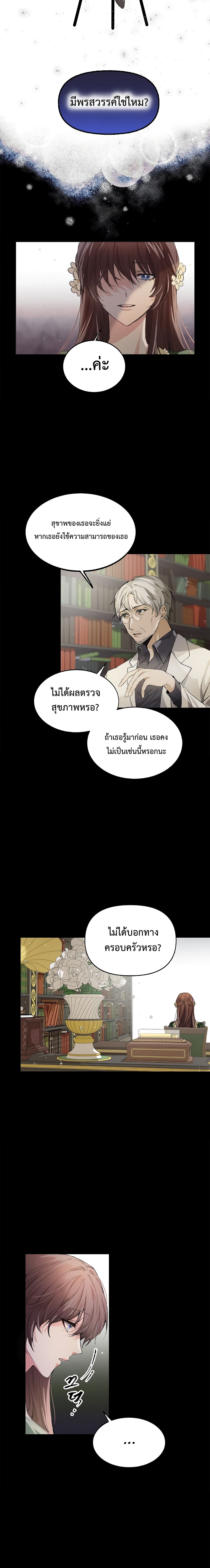 อ่านการ์ตูน The Time of the Terminally Ill Extra 2 ภาพที่ 12