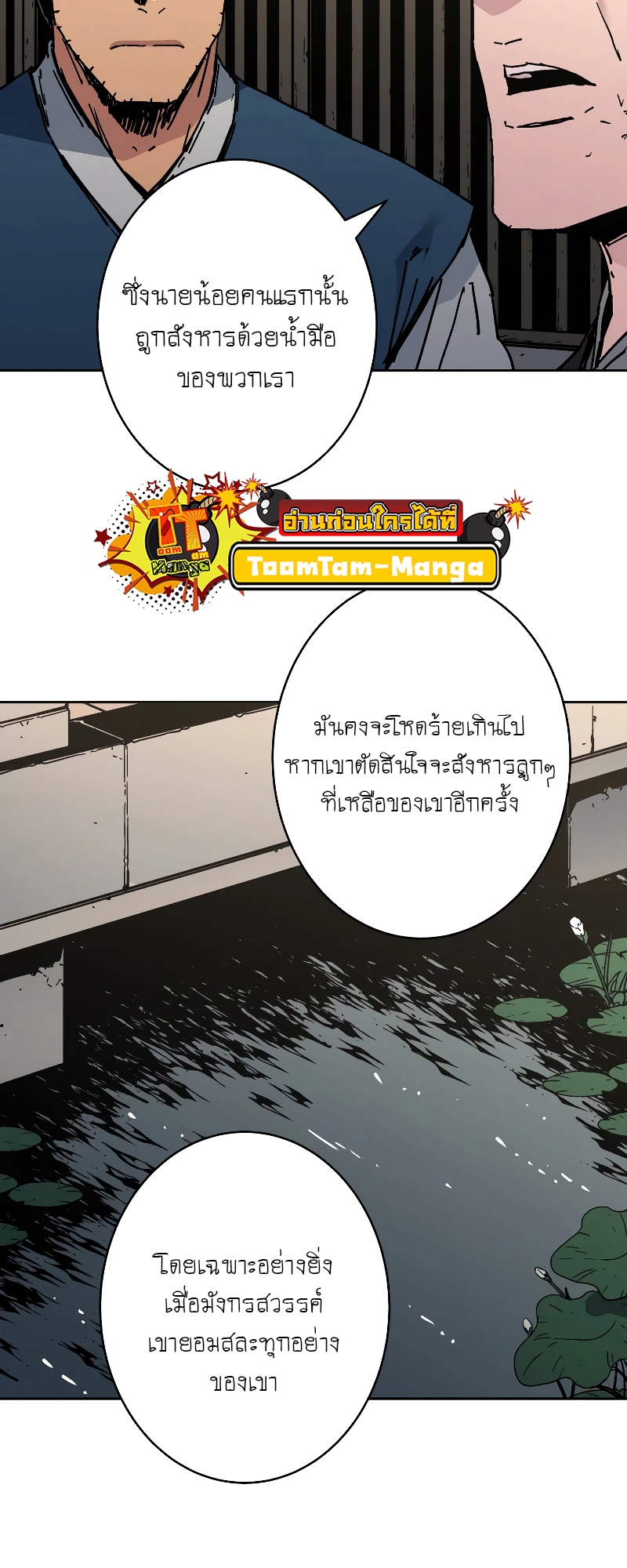 อ่านการ์ตูน Peerless Dad 258 ภาพที่ 12