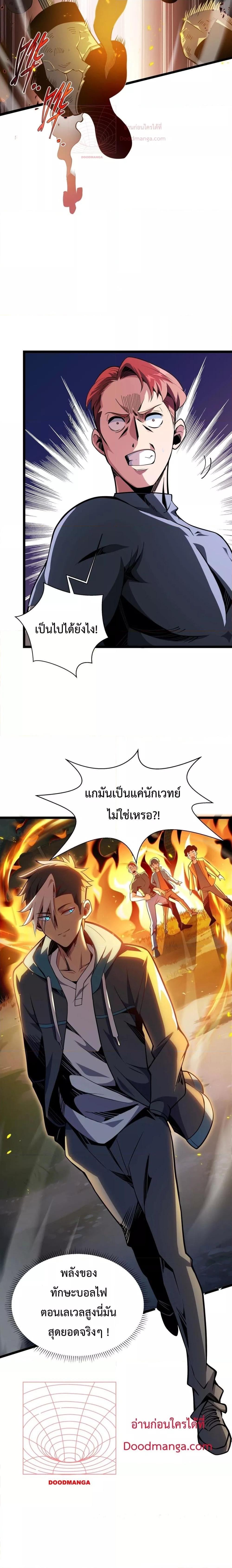 อ่านการ์ตูน Sorry, My Skills Are Automatically Max Level! 1 ภาพที่ 27