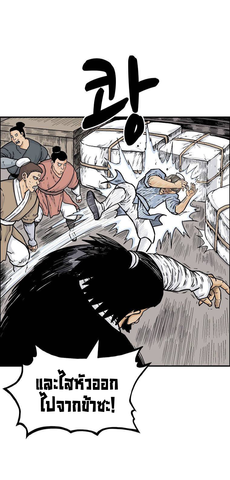 อ่านการ์ตูน Fist Demon Of Mount Hua 76 ภาพที่ 30