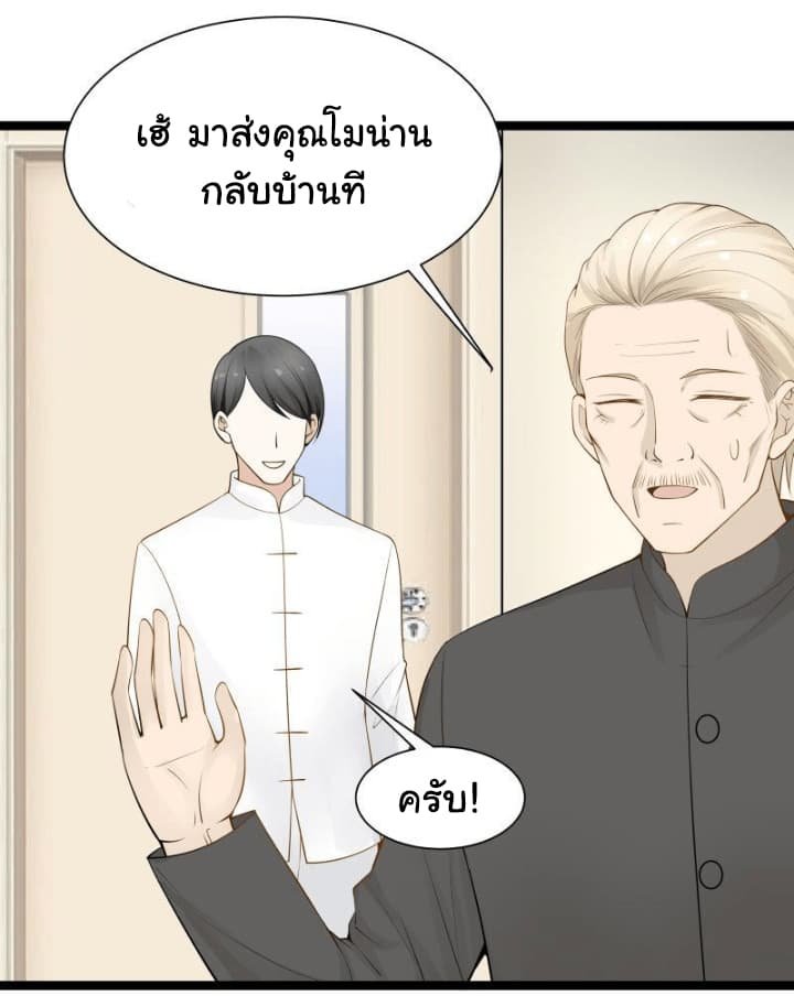 อ่านการ์ตูน I Have a Dragon in My Body 26 ภาพที่ 8