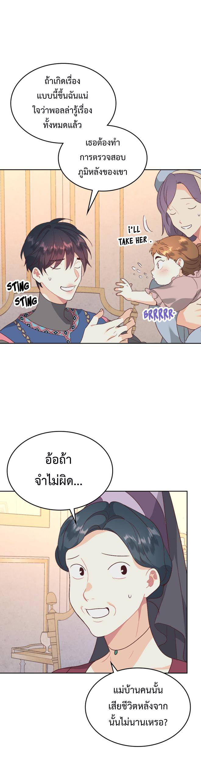 อ่านการ์ตูน The Knight and Her Emperor 130 ภาพที่ 28