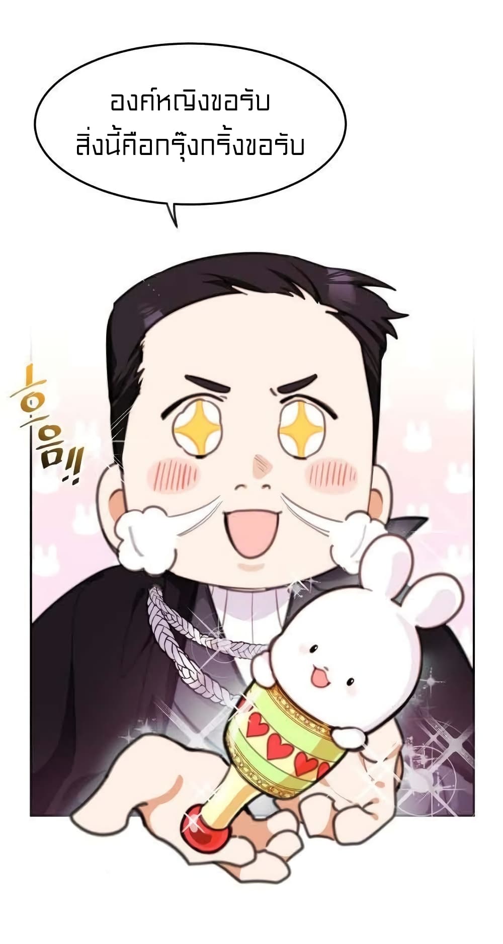 อ่านการ์ตูน Lotto Princess 8 ภาพที่ 11