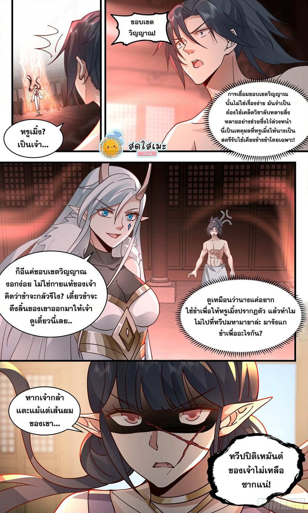 อ่านการ์ตูน Martial Peak 2395 ภาพที่ 6