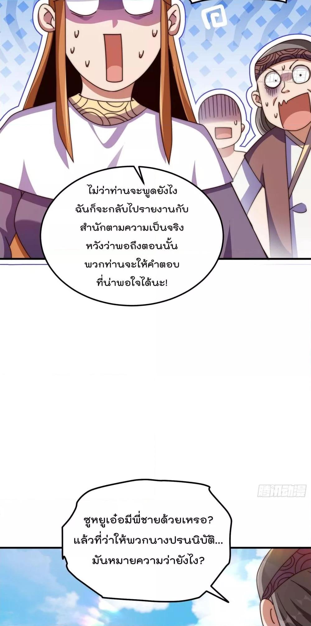 อ่านการ์ตูน Who is your Daddy 261 ภาพที่ 40