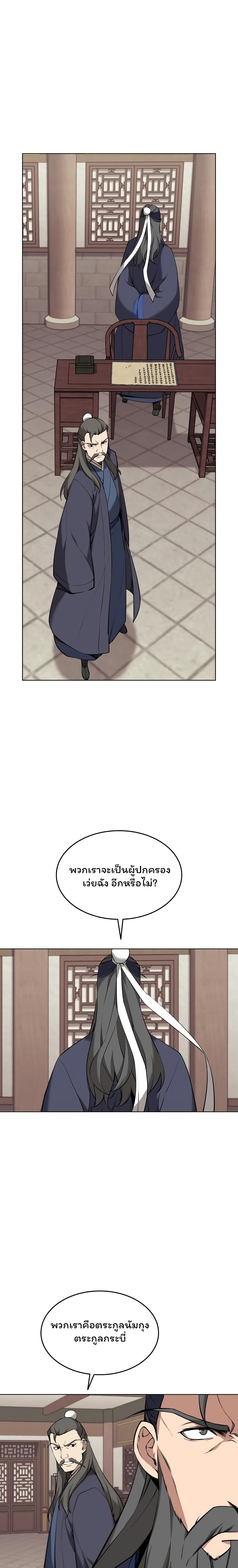 อ่านการ์ตูน Tale of a Scribe Who Retires to the Countryside 71 ภาพที่ 18