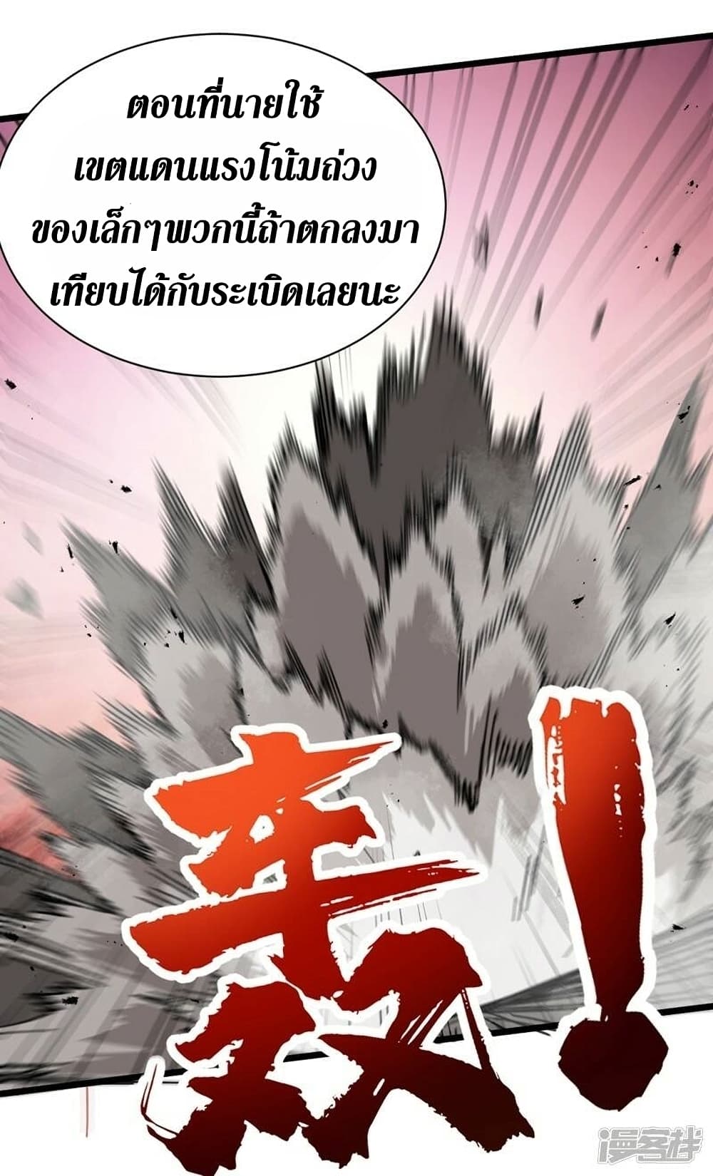 อ่านการ์ตูน The Last Hero 120 ภาพที่ 6