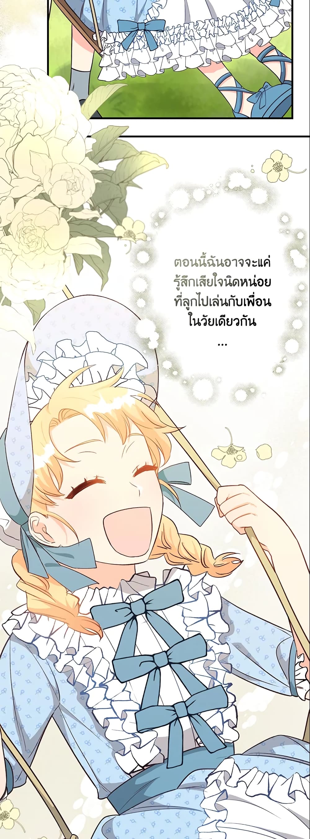 อ่านการ์ตูน I Stole the Child of My War-Mad Husband 26 ภาพที่ 51