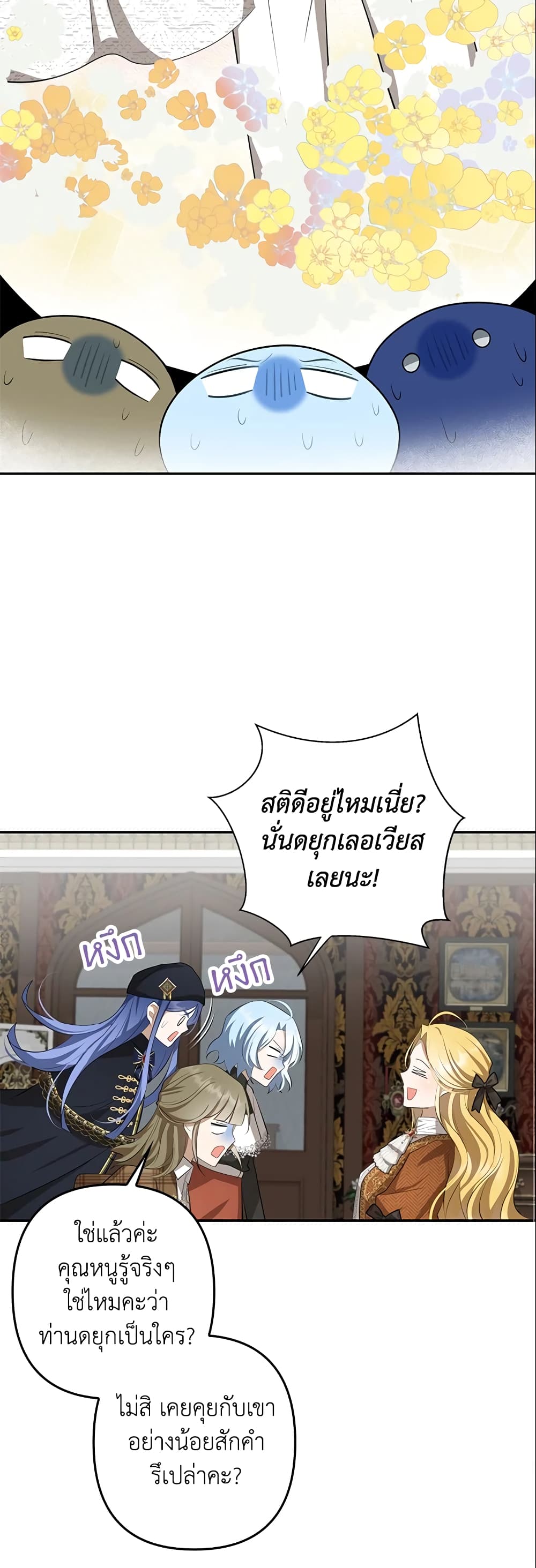 อ่านการ์ตูน A Con Artist But That’s Okay 19 ภาพที่ 40