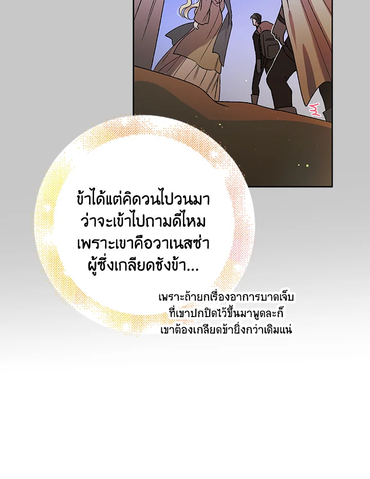 อ่านการ์ตูน A Way to Protect the Lovable You 36 ภาพที่ 79